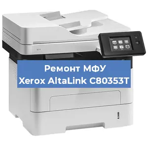 Ремонт МФУ Xerox AltaLink C80353T в Нижнем Новгороде